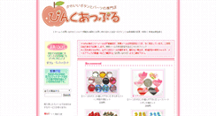 Desktop Screenshot of pinkapple.jp